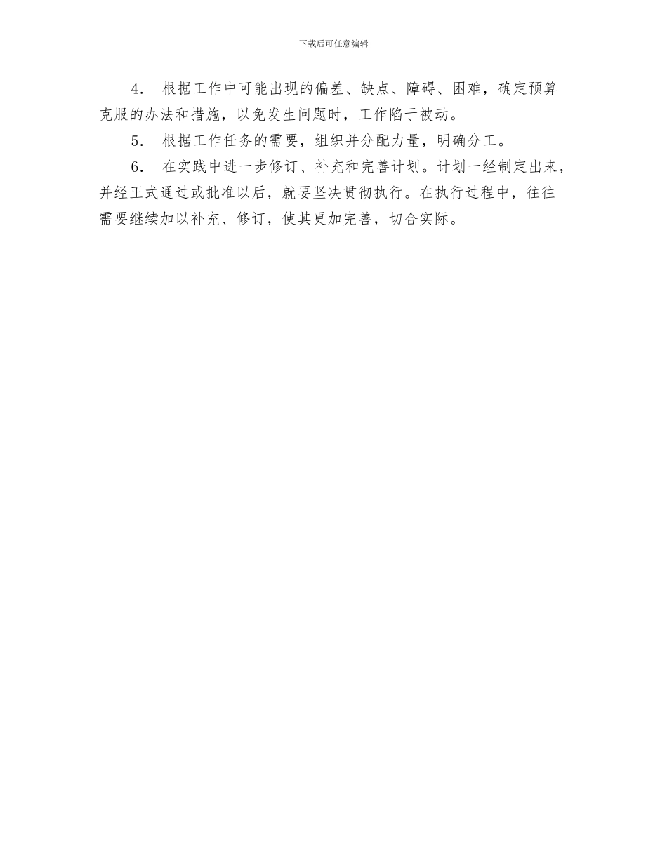 团委月度工作计划表与团委的月工作计划汇编_第3页