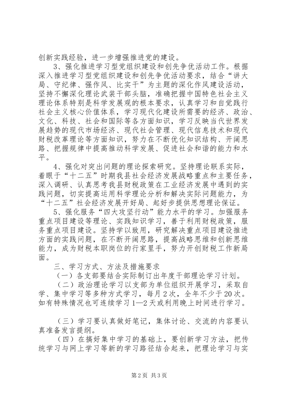 财政局政治理论学习工作计划_第2页
