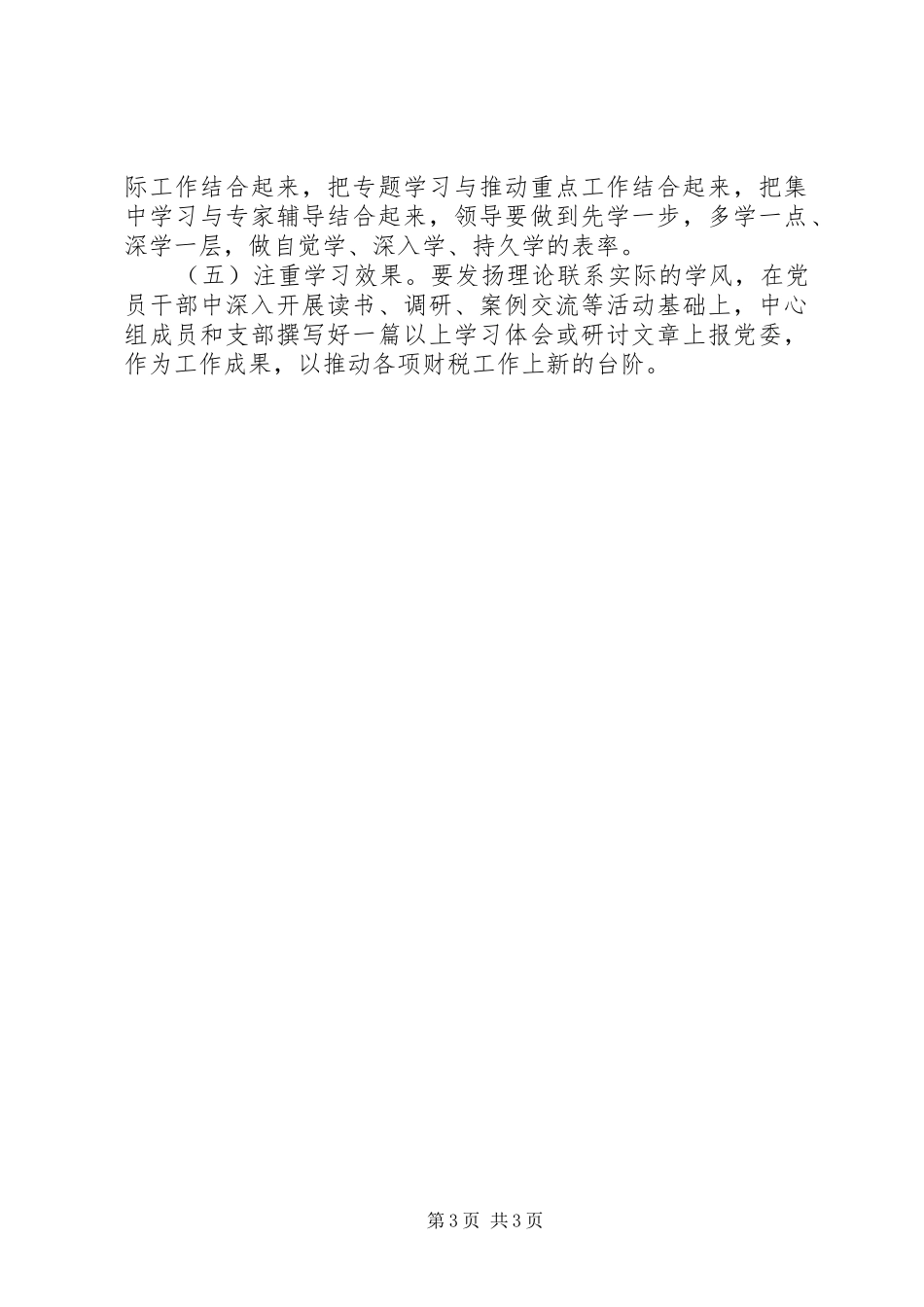 财政局政治理论学习工作计划_第3页