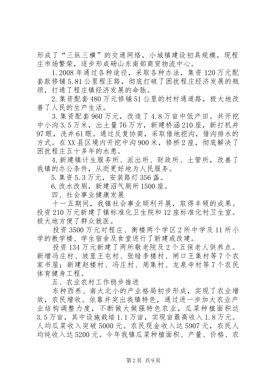 程庄镇十二五规划安排情况汇报材料(陈书记最新)_第2页