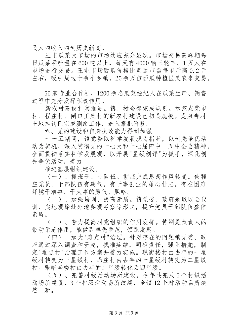 程庄镇十二五规划安排情况汇报材料(陈书记最新)_第3页