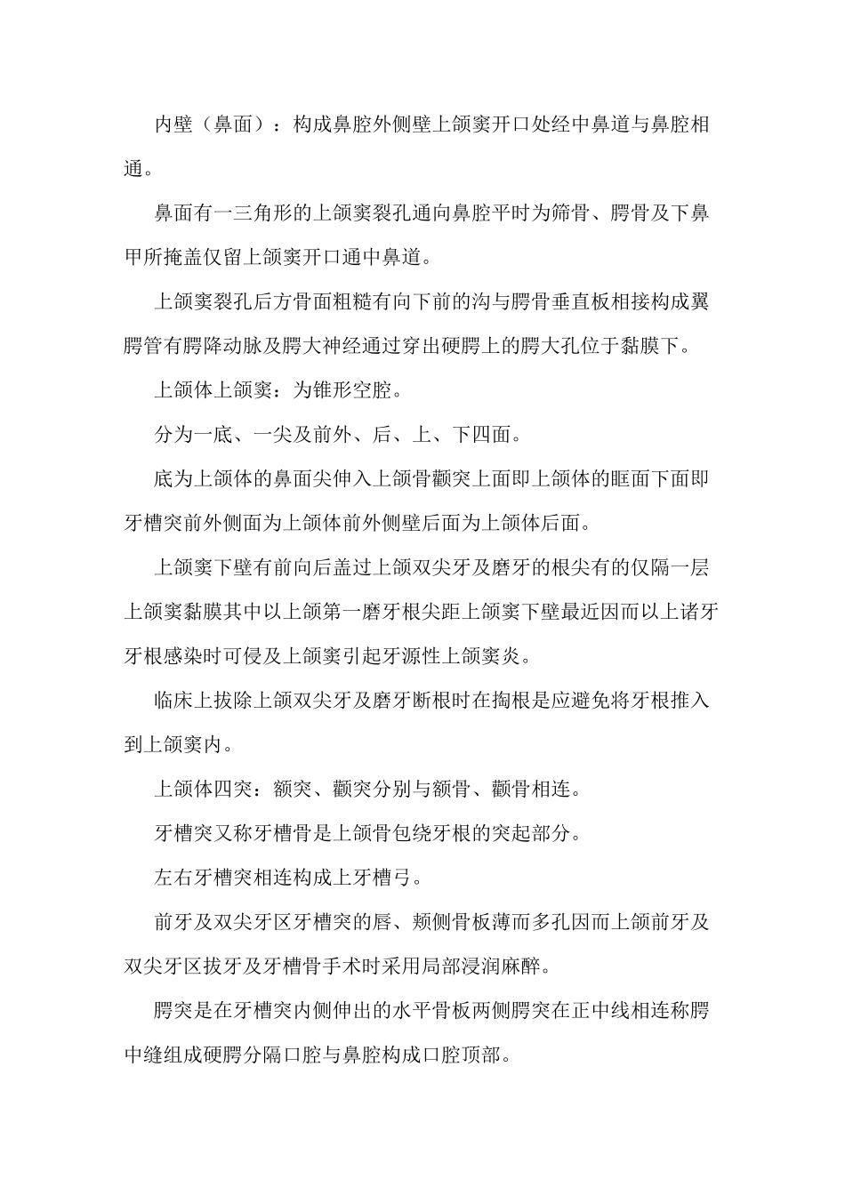 颌面部解剖生理_第2页