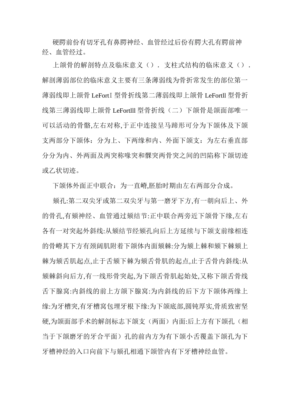 颌面部解剖生理_第3页
