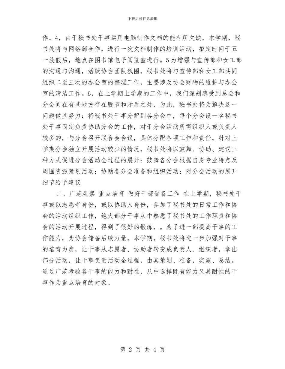 团委秘书处工作计划推荐与团委秘书处工作计划精编汇编_第2页