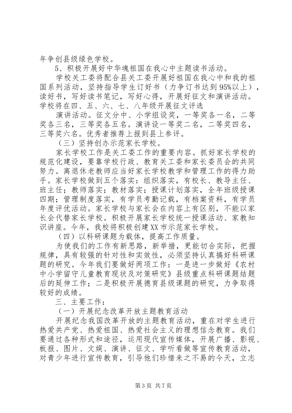 学校XX年关工委工作计划_第3页