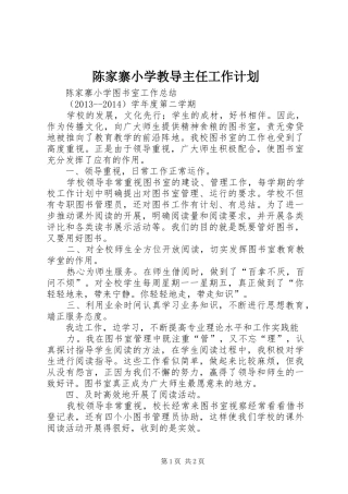 陈家寨小学教导主任工作计划
