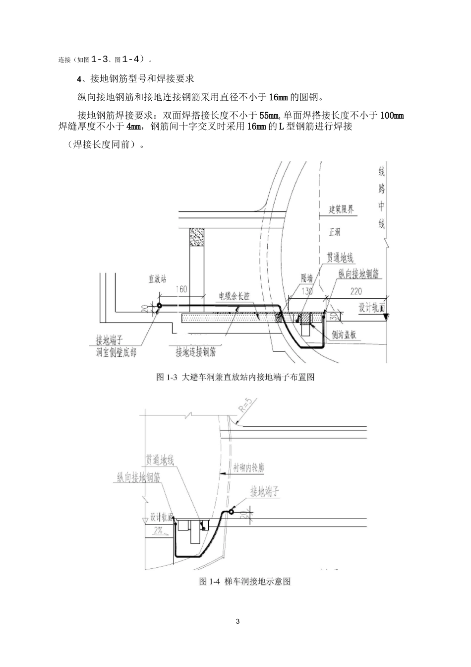 隧道内预埋件、预留孔交底_第3页