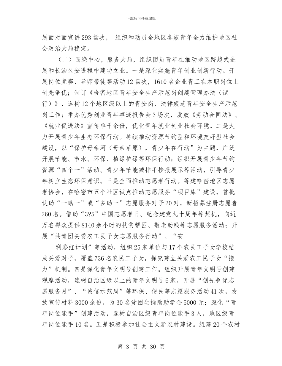 团委班子述职述廉报告与团委社会管理创新工作总结汇编_第3页
