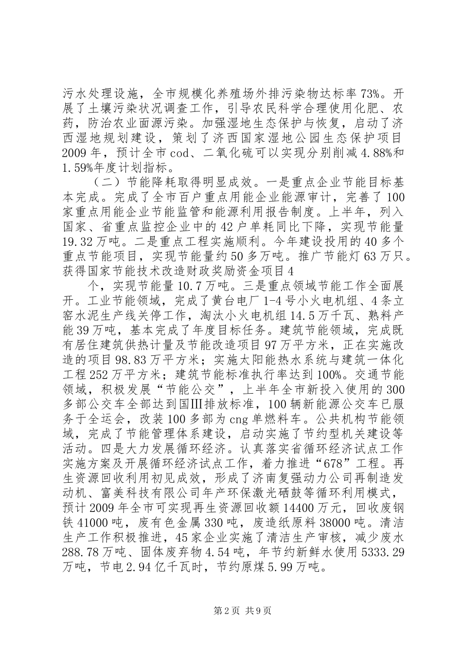 资源节约和环境保护计划草案_第2页