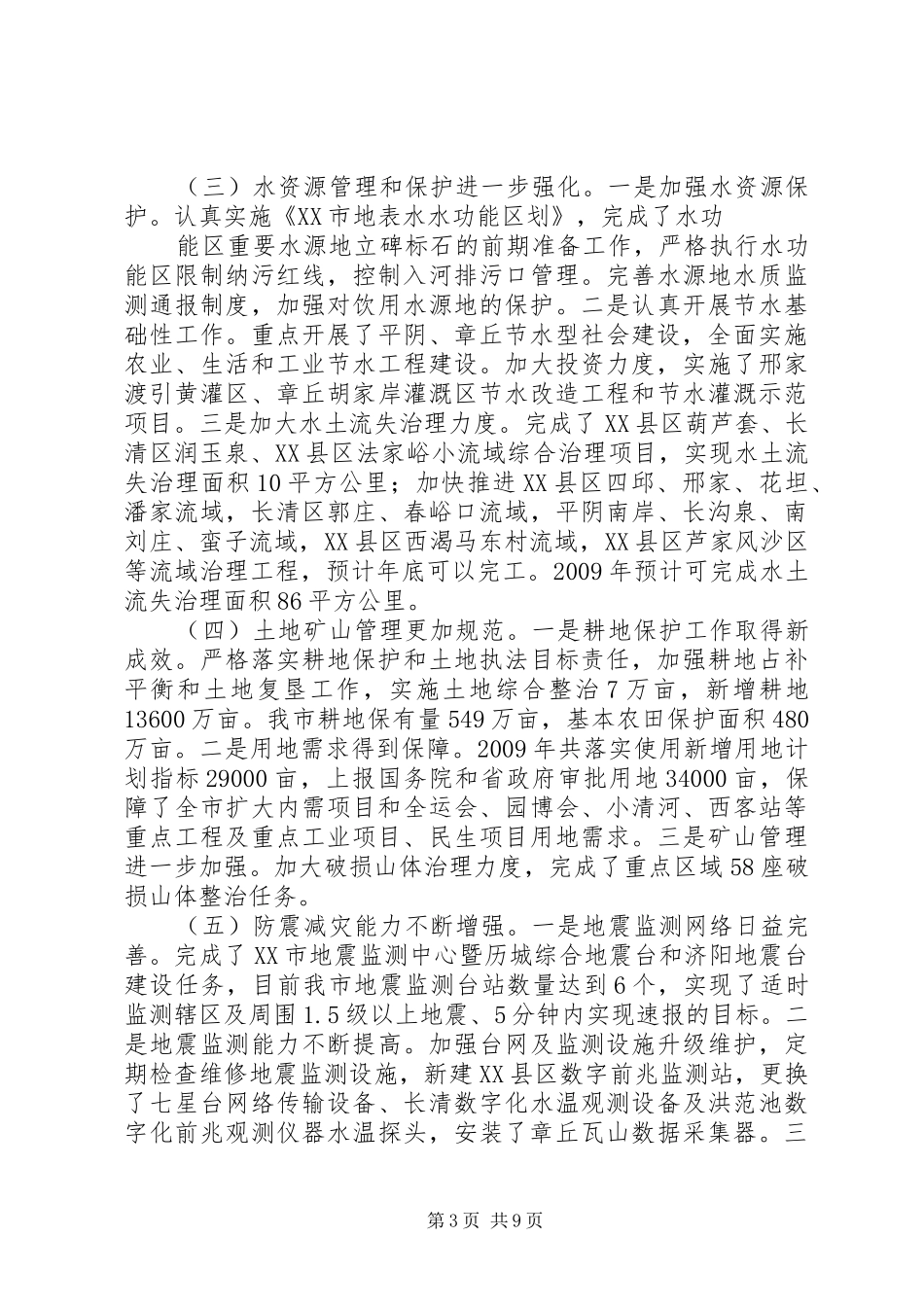 资源节约和环境保护计划草案_第3页