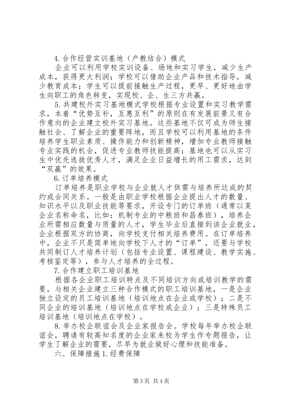 校企合作规划书_1_第3页