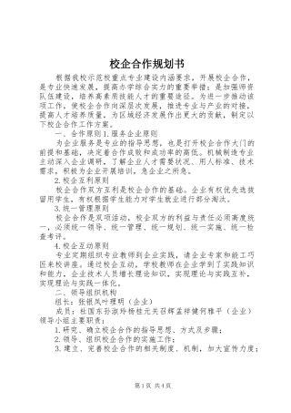 校企合作规划书_1