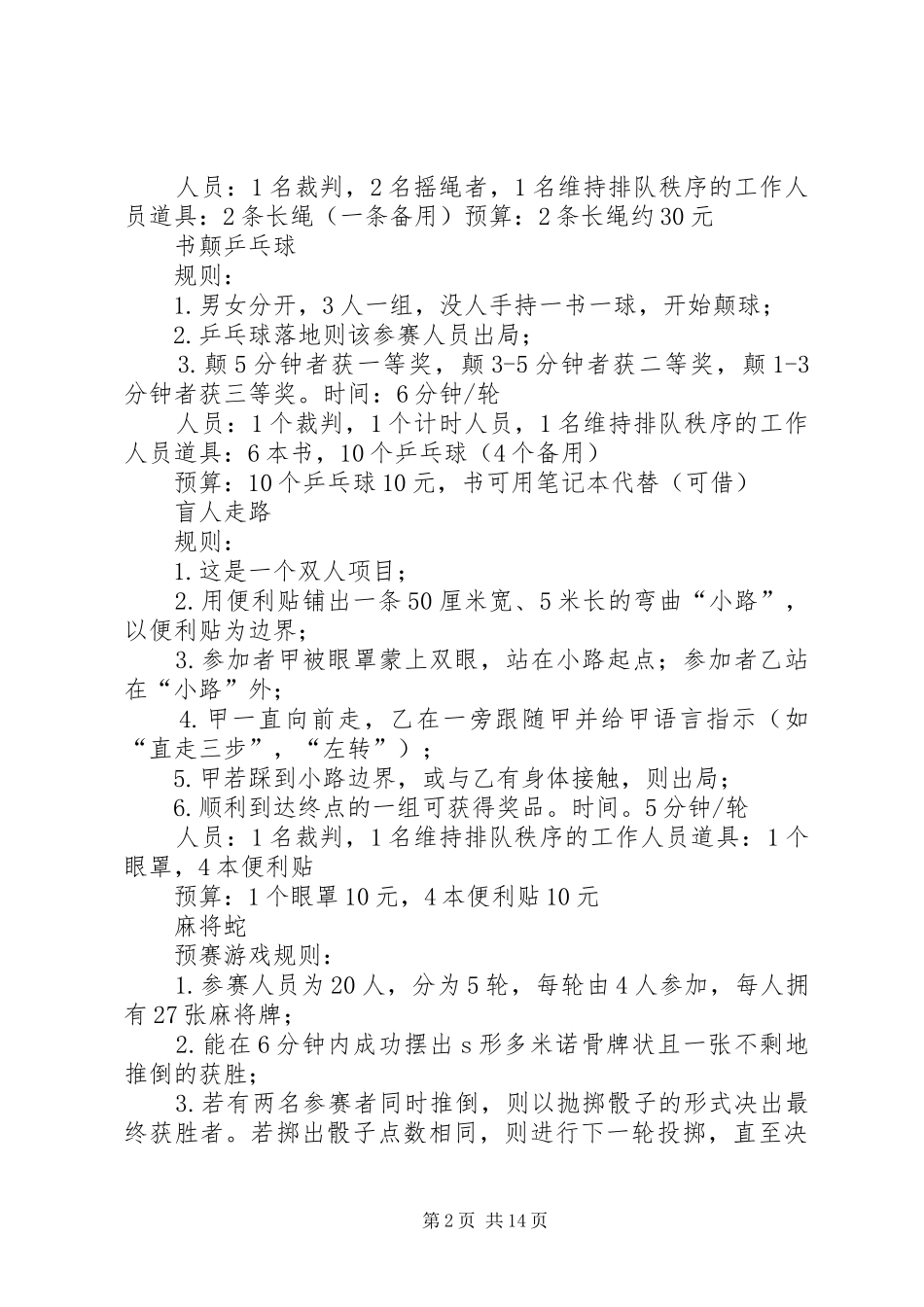 游园会计划草案1_第2页