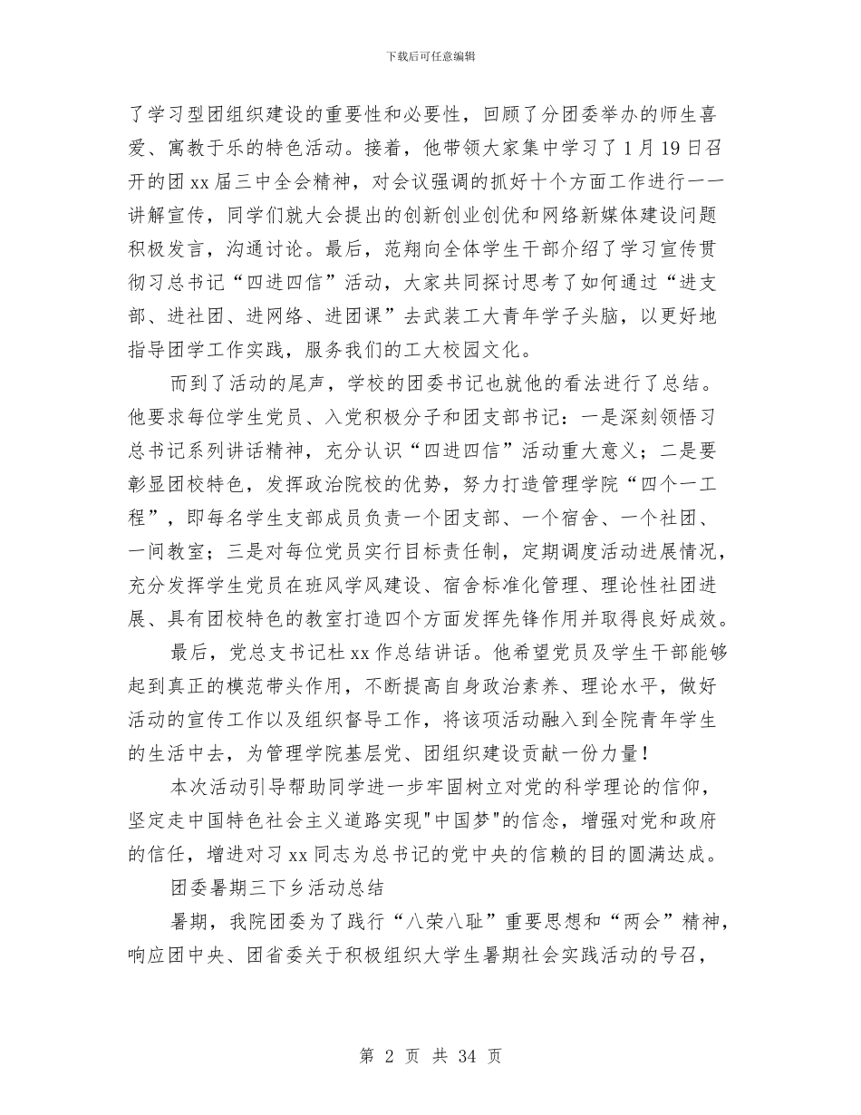 团委活动总结3篇与团委班子述职述廉报告汇编_第2页