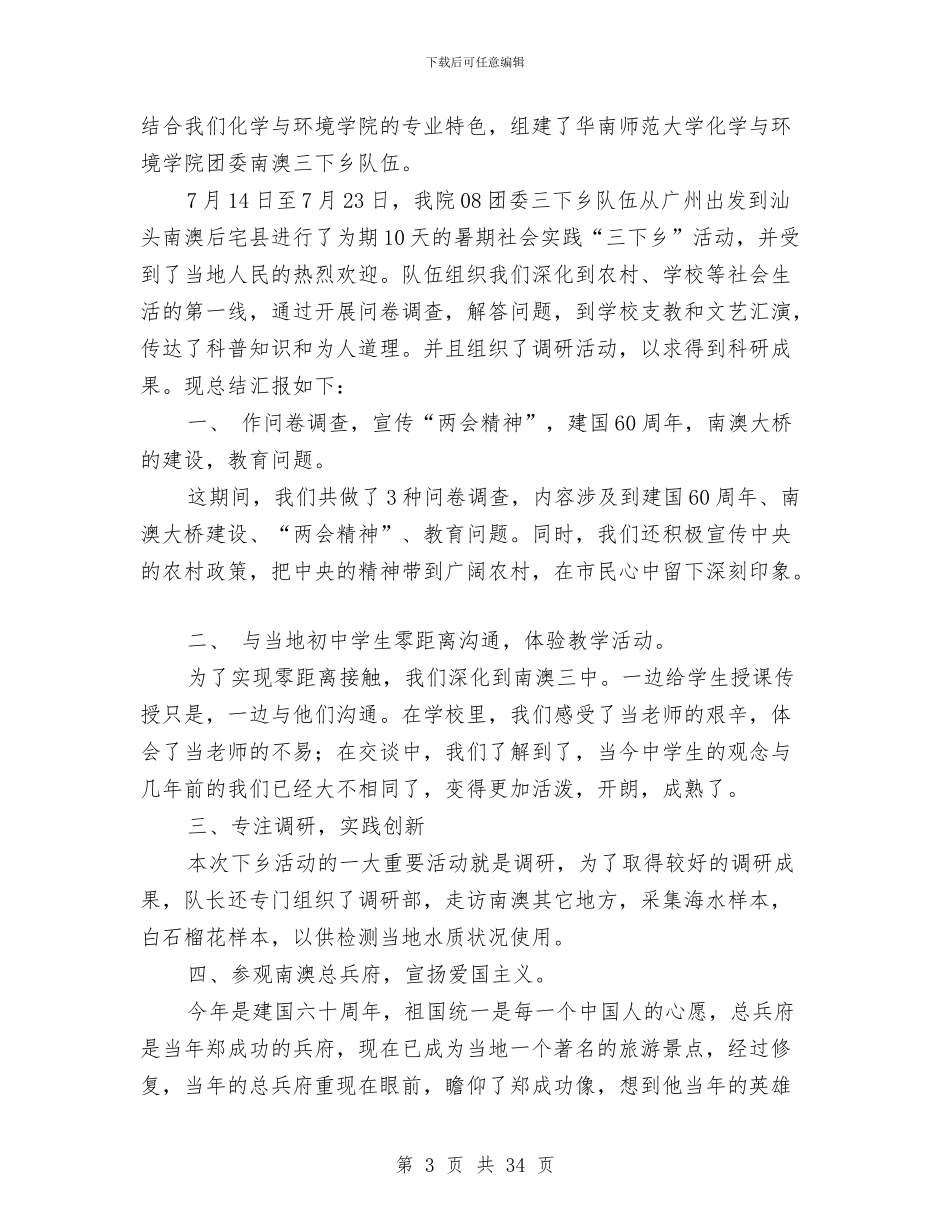 团委活动总结3篇与团委班子述职述廉报告汇编_第3页