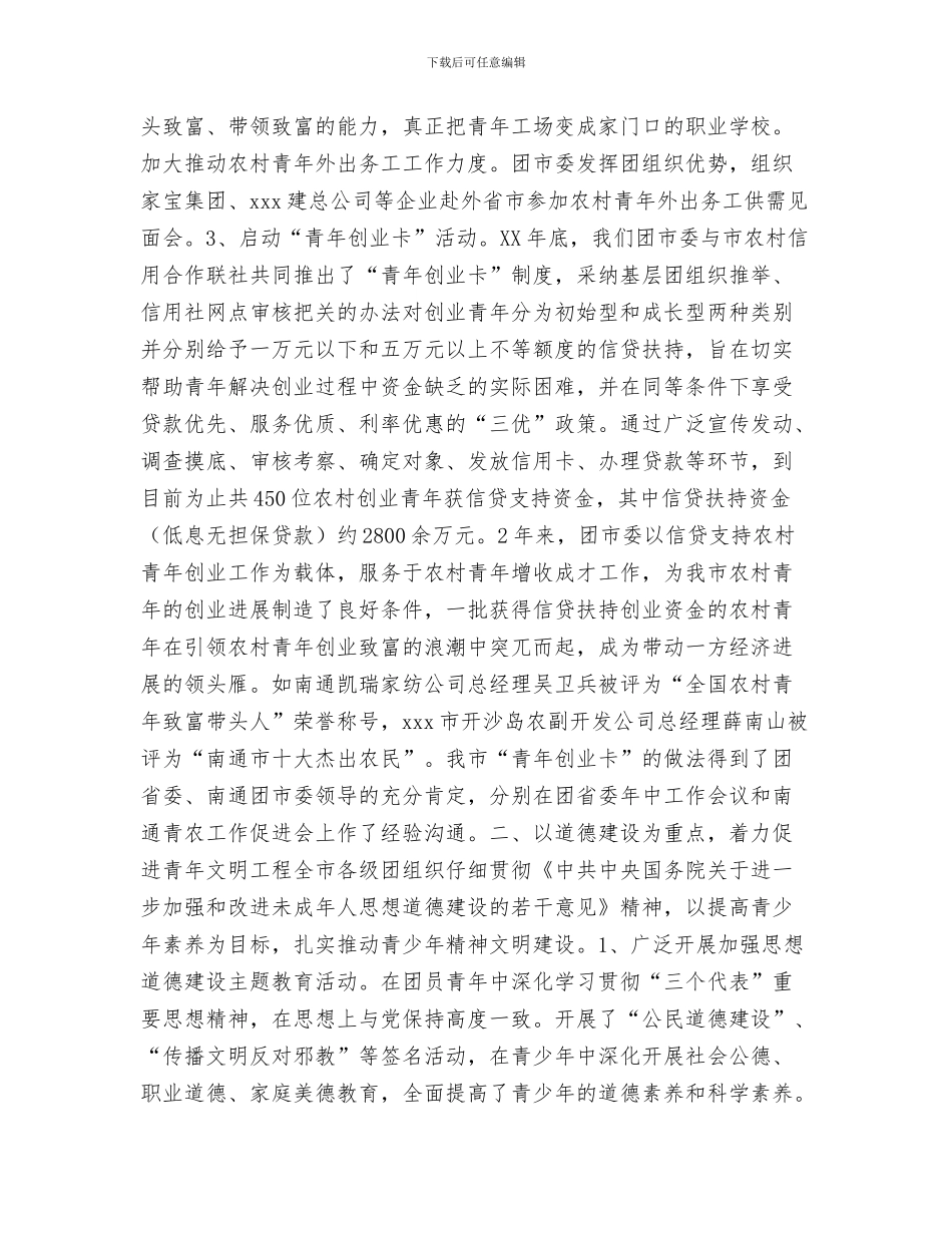 团委第一季度工作总结与团市委2024年工作总结和2024年工作打算汇编_第3页