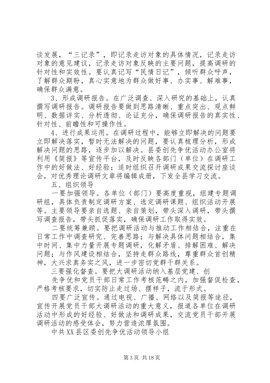 开展党员干部大调研活动安排意1_1_第3页