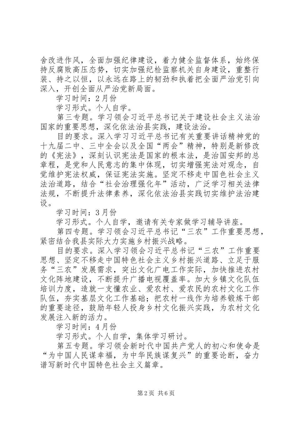 文化委理论学习计划_第2页