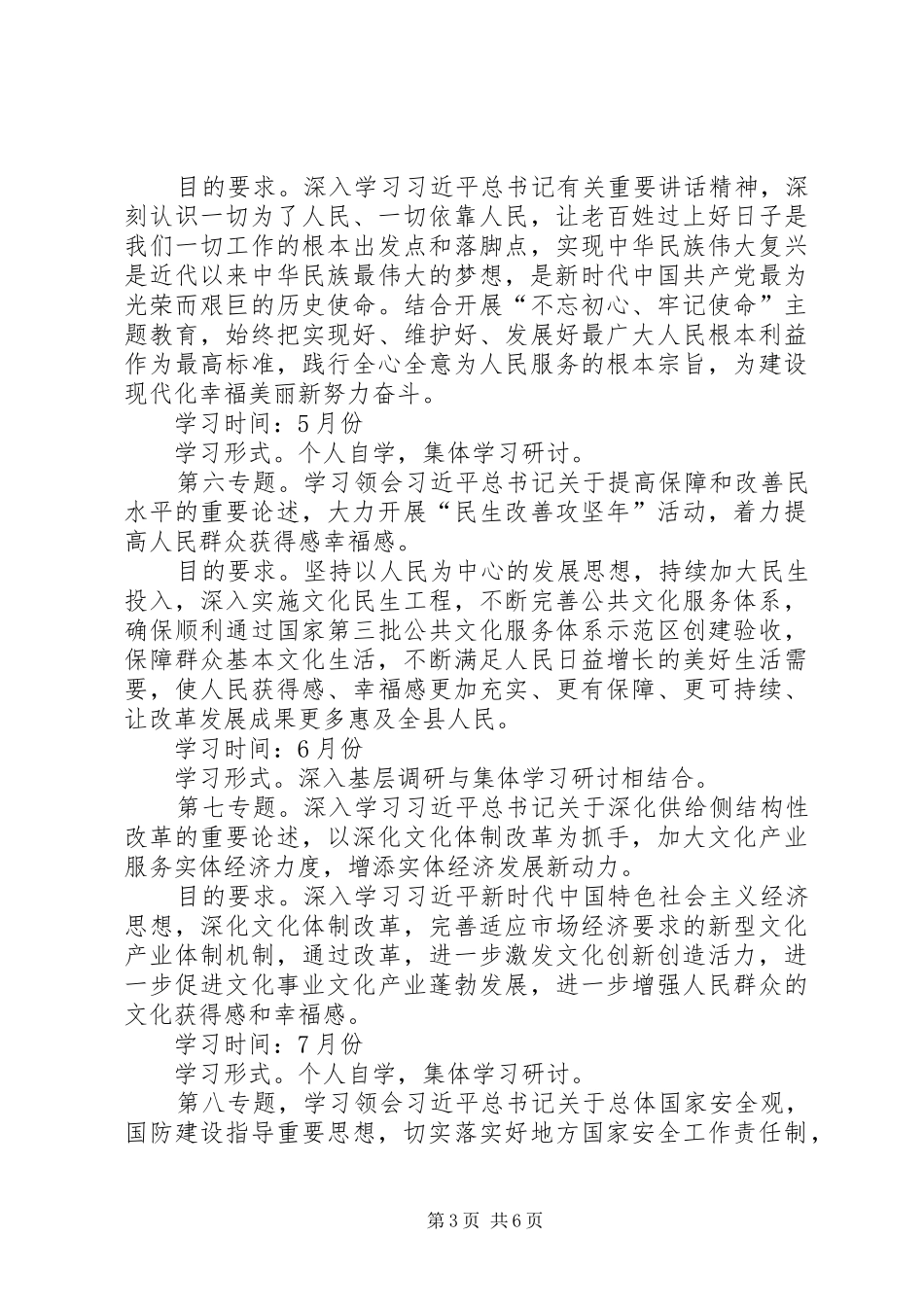文化委理论学习计划_第3页