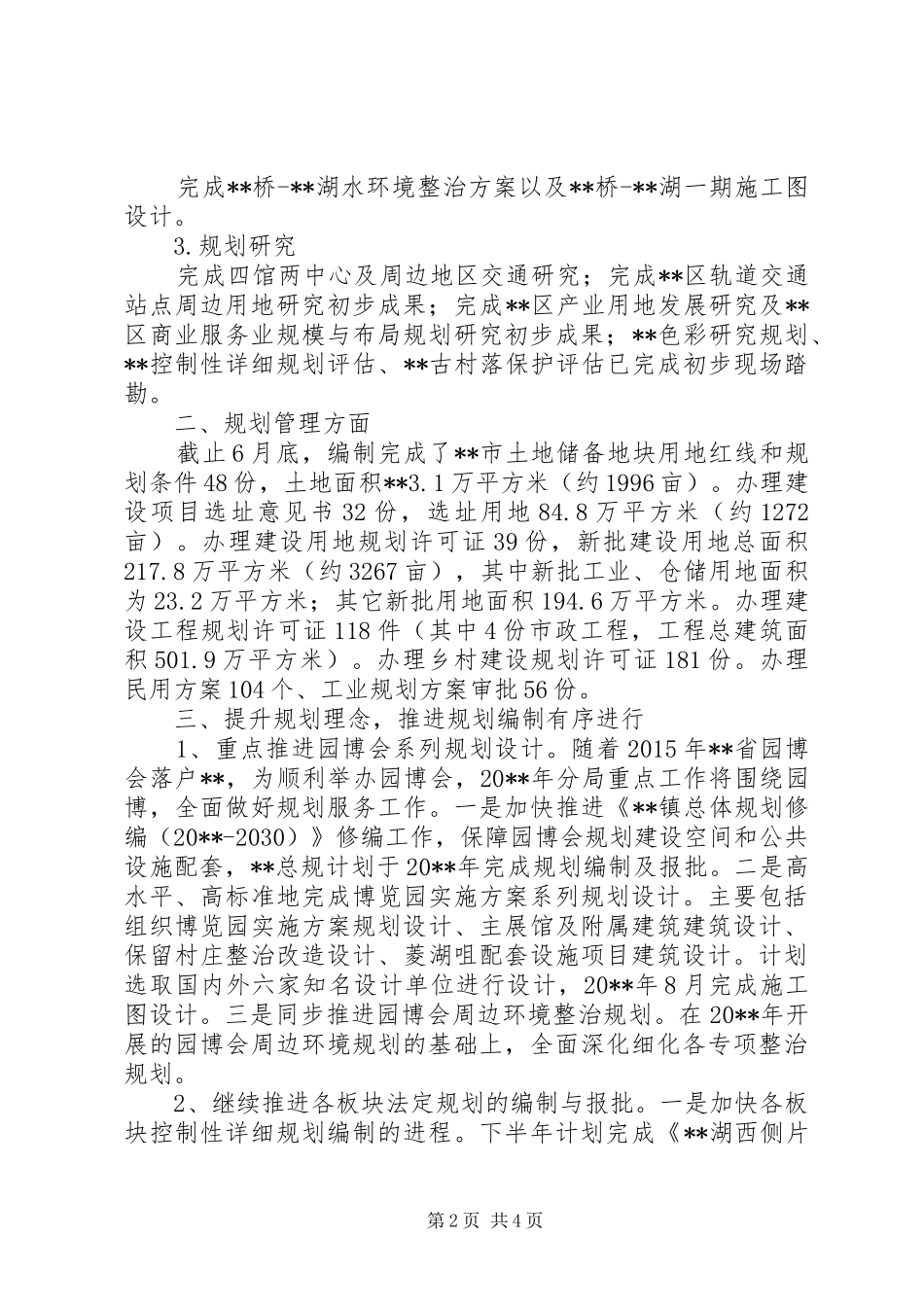 规划局上半年度总结_1_第2页