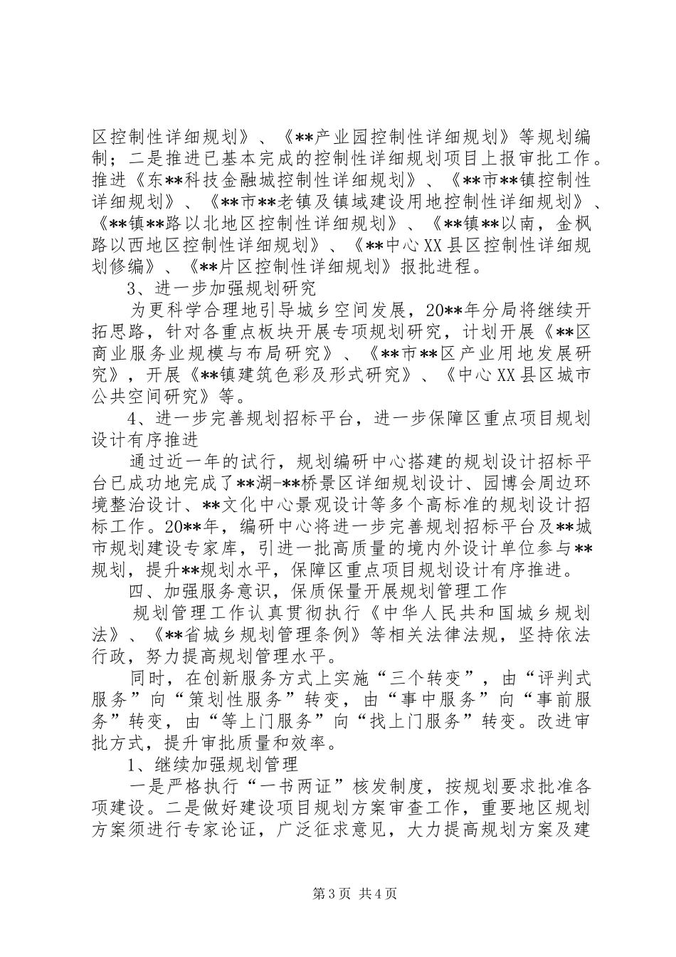 规划局上半年度总结_1_第3页