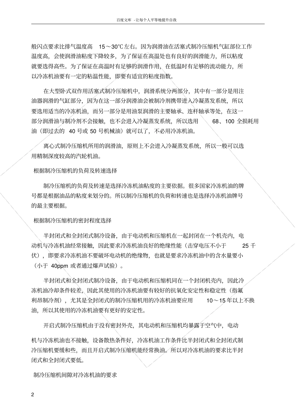 冷冻机油选用原则_第2页