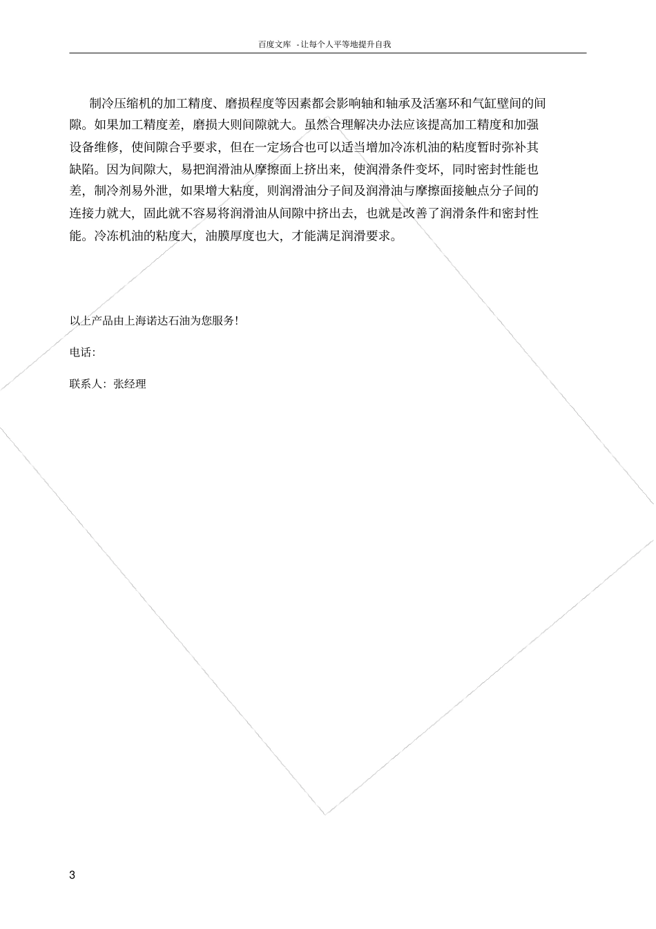 冷冻机油选用原则_第3页