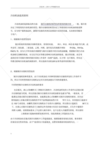 冷冻机油选用原则