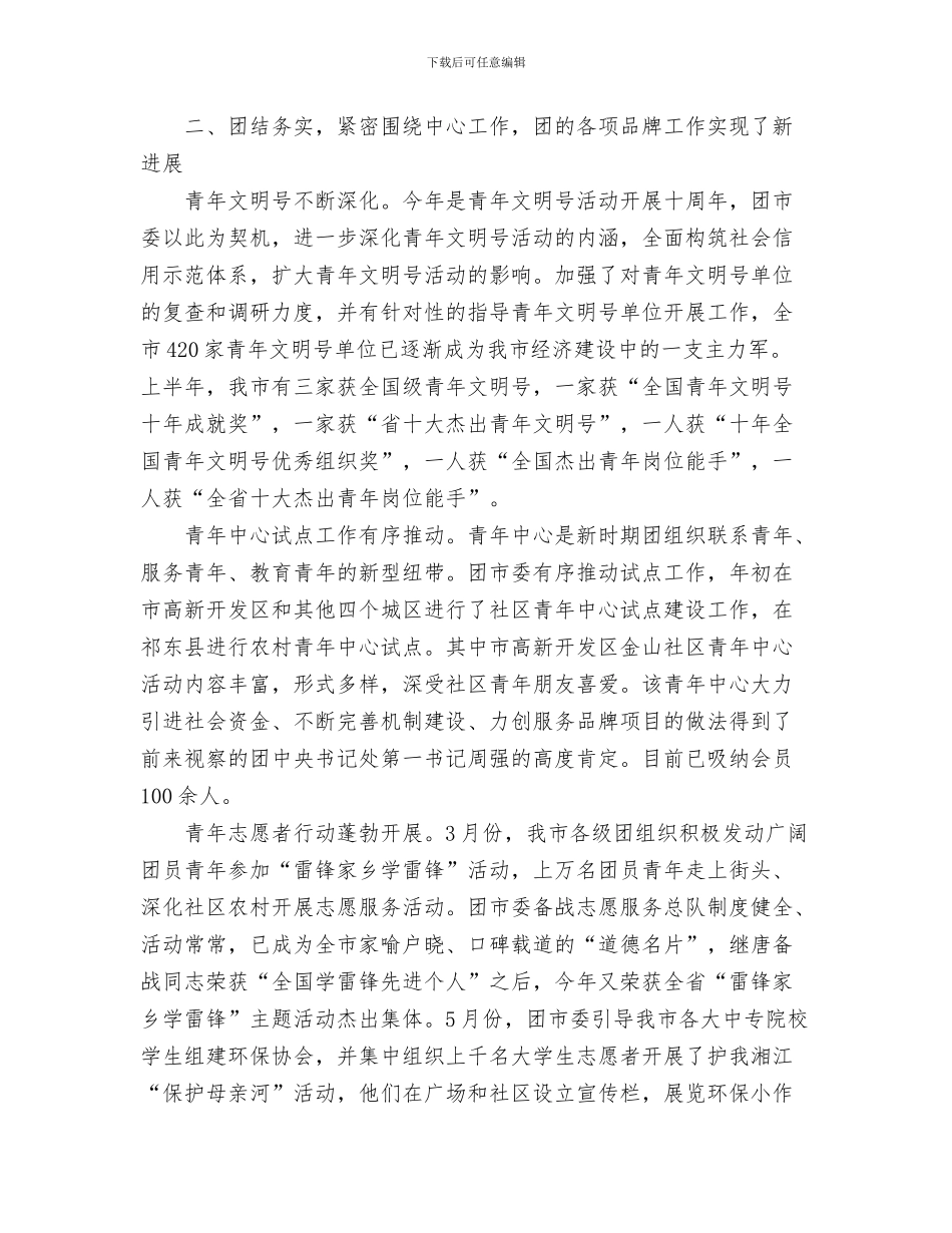 团委第一季度工作总结与团市委上半年工作总结汇编_第3页