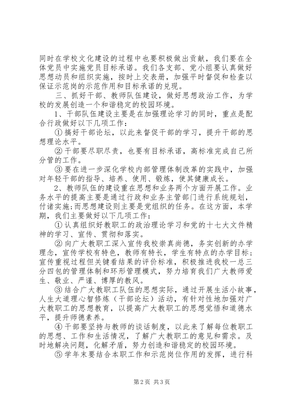 学校党支部年度计划_第2页