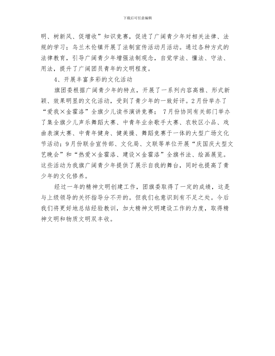 团委第八周工作总结与团委精神文明建设工作总结汇编_第3页