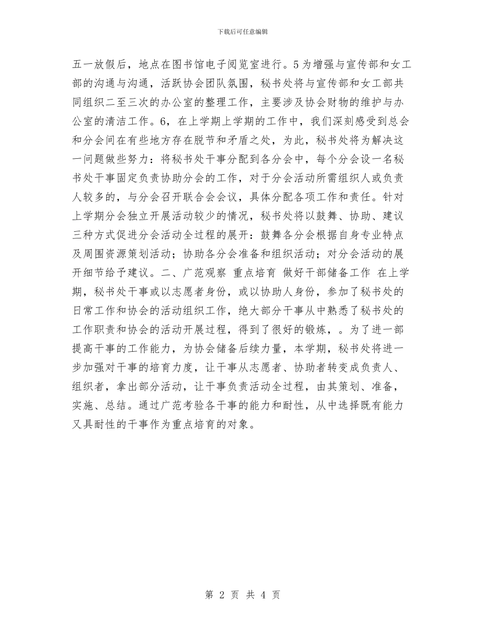 团委秘书处工作计划与团委秘书处工作计划范文汇编_第2页