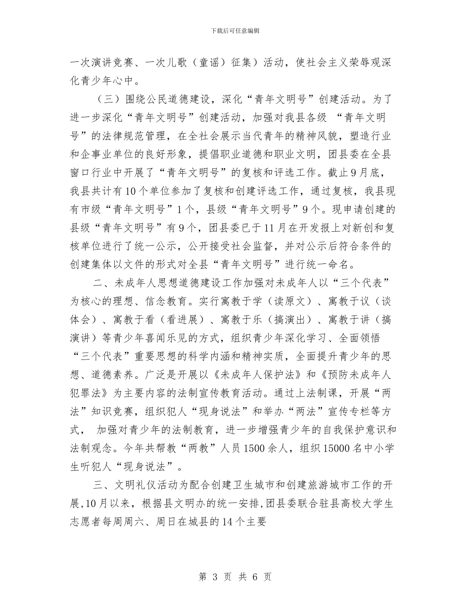 团委精神文明工作目标年终考核总结与团委组织部个人工作总结汇编_第3页