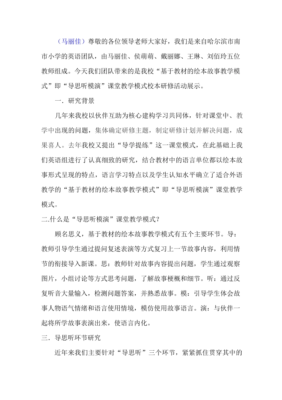 优秀英语教研团队展示发言稿_第1页