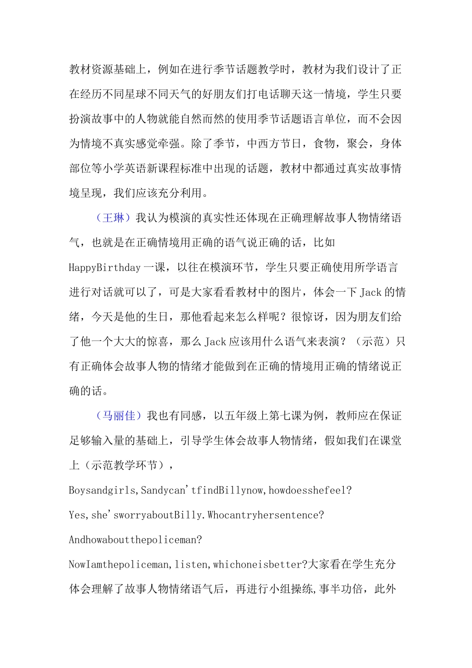 优秀英语教研团队展示发言稿_第3页