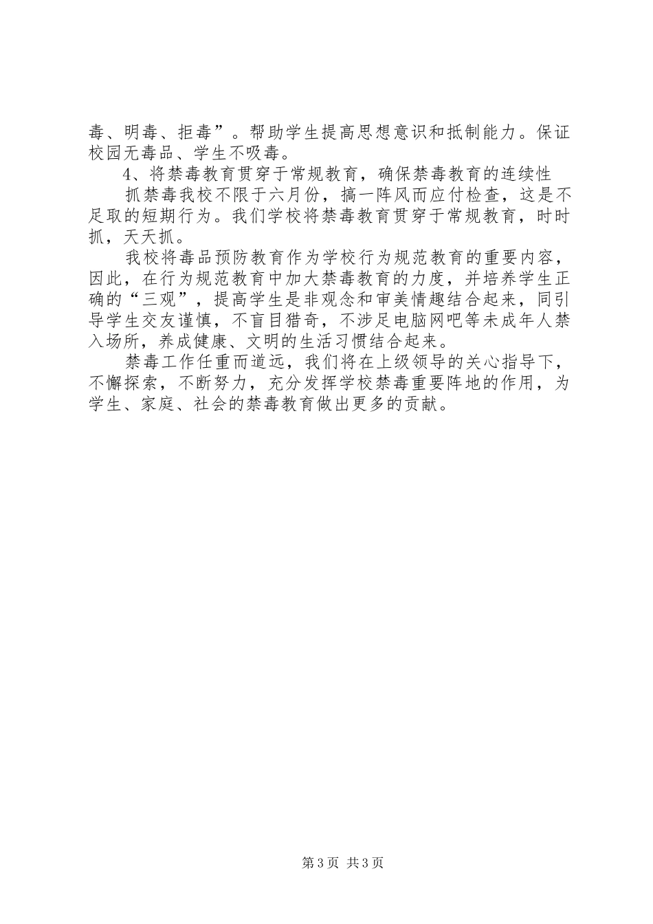 沙坝小学XX年XX年度禁毒教育计划_第3页