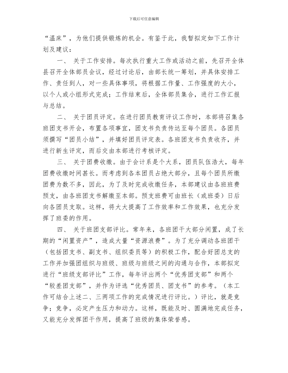 团委组织工作计划书与团委组织部工作计划4篇汇编_第3页