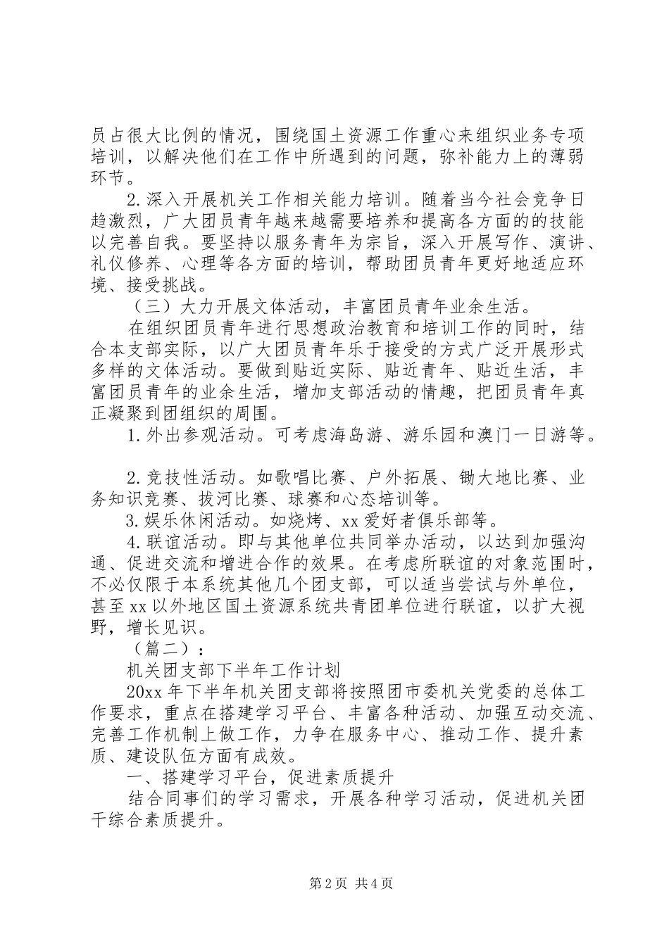 机关团支部下半年工作计划_第2页