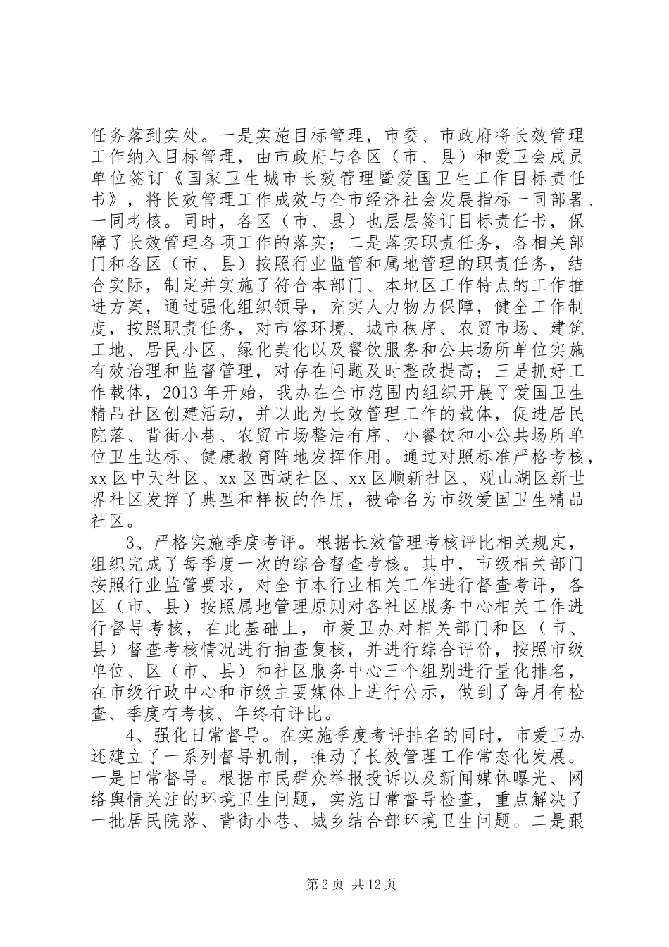 爱国卫生工作总结和下一年工作安排_1_第2页