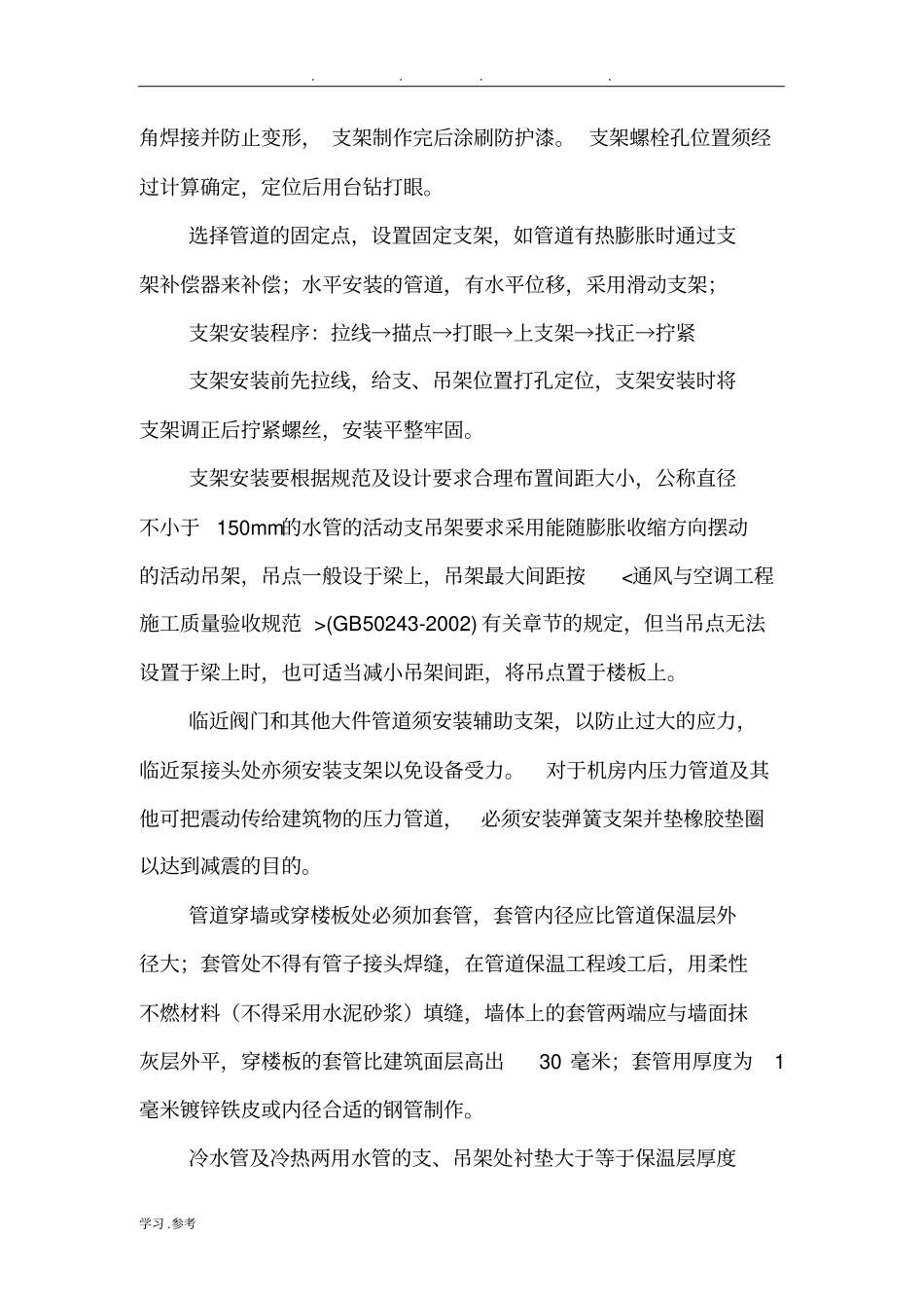 冷冻水水管施工工艺标准详_第2页