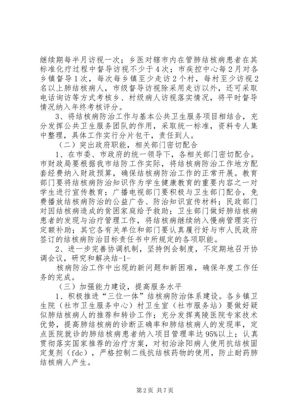 结核病防治工作计划_1_第2页