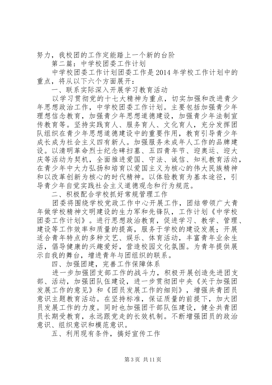第一篇：校团委工作计划_第3页