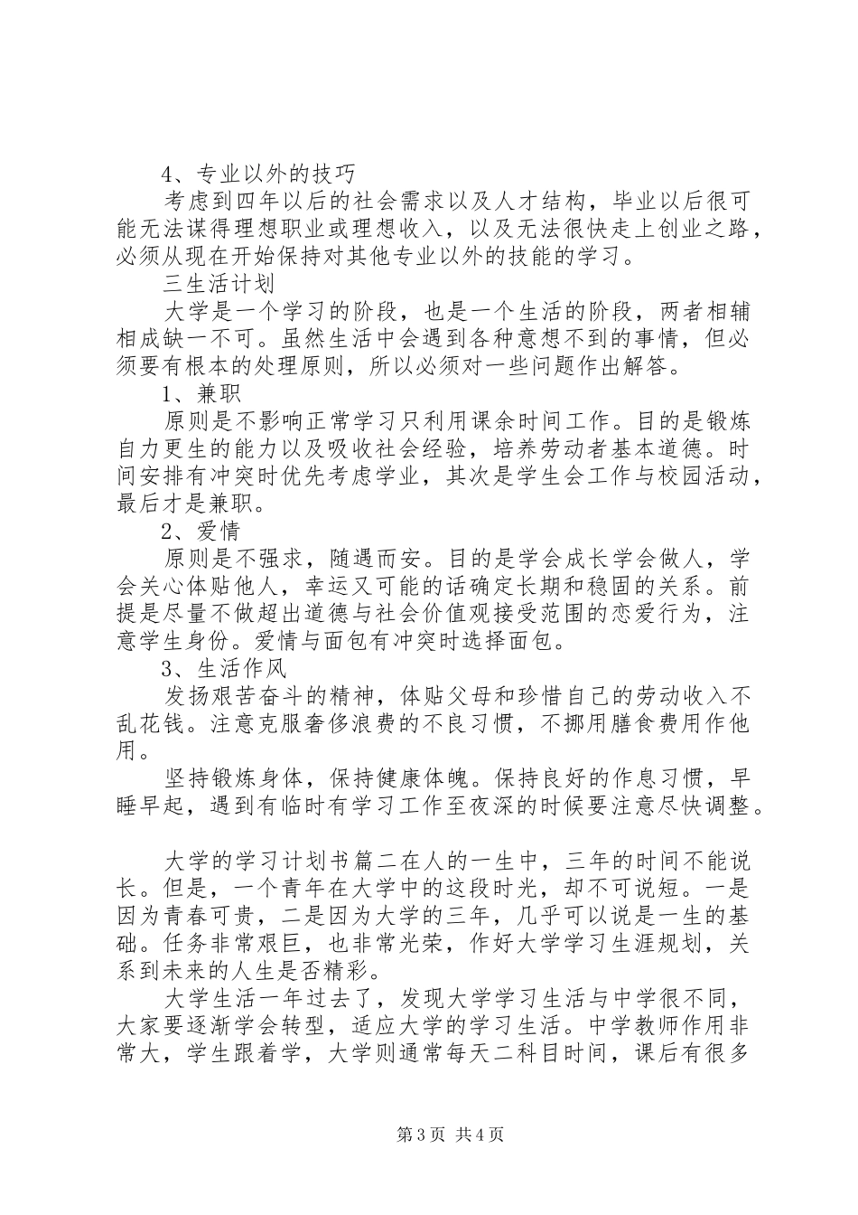 大学的学习计划书格式_第3页