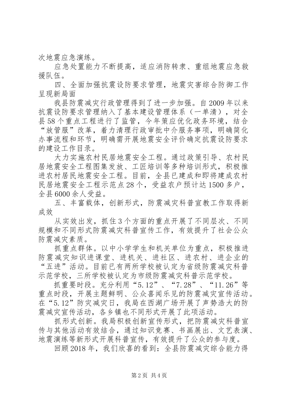防震减灾工作总结及XX年工作计划_第2页