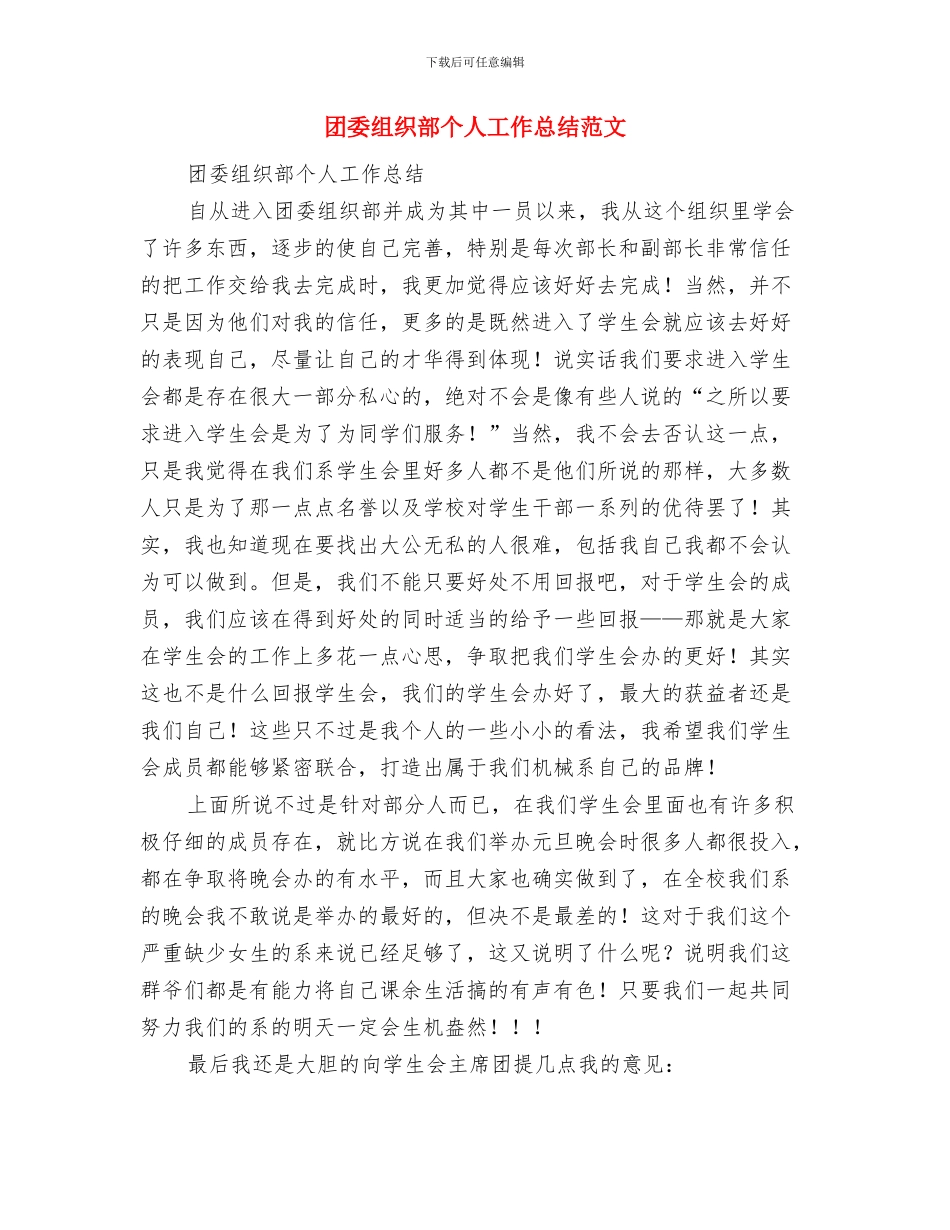 团委第一季度工作总结与团委组织部个人工作总结范文汇编_第2页