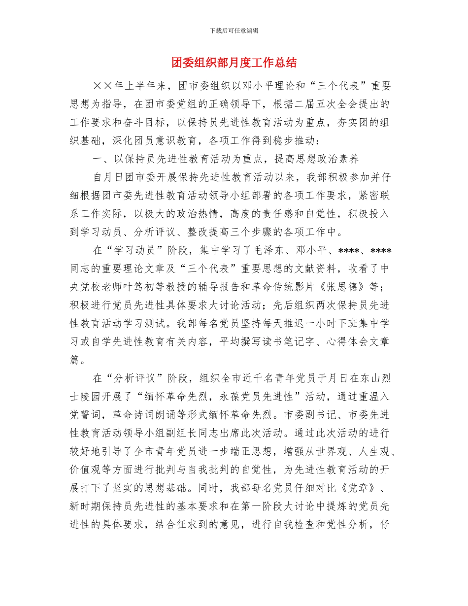 团委组织部个人年终工作总结与团委组织部月度工作总结汇编_第3页