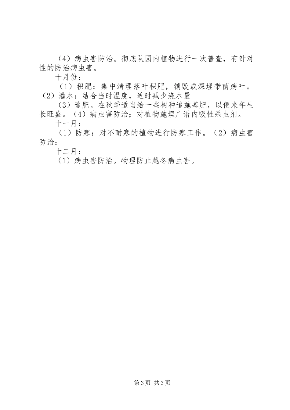 绿化养护全年计划书_第3页