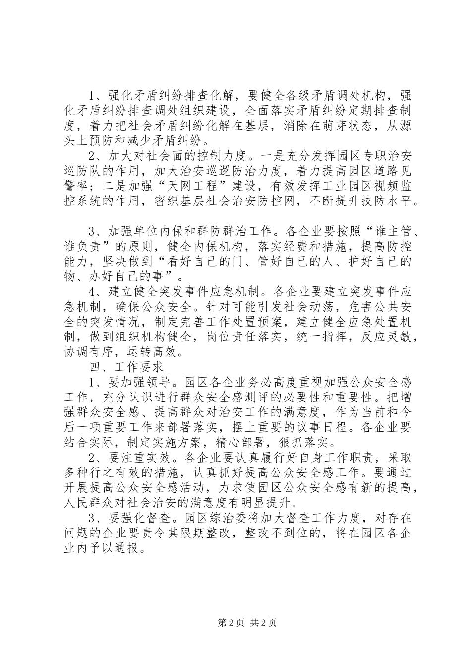 工业办安全感计划_第2页