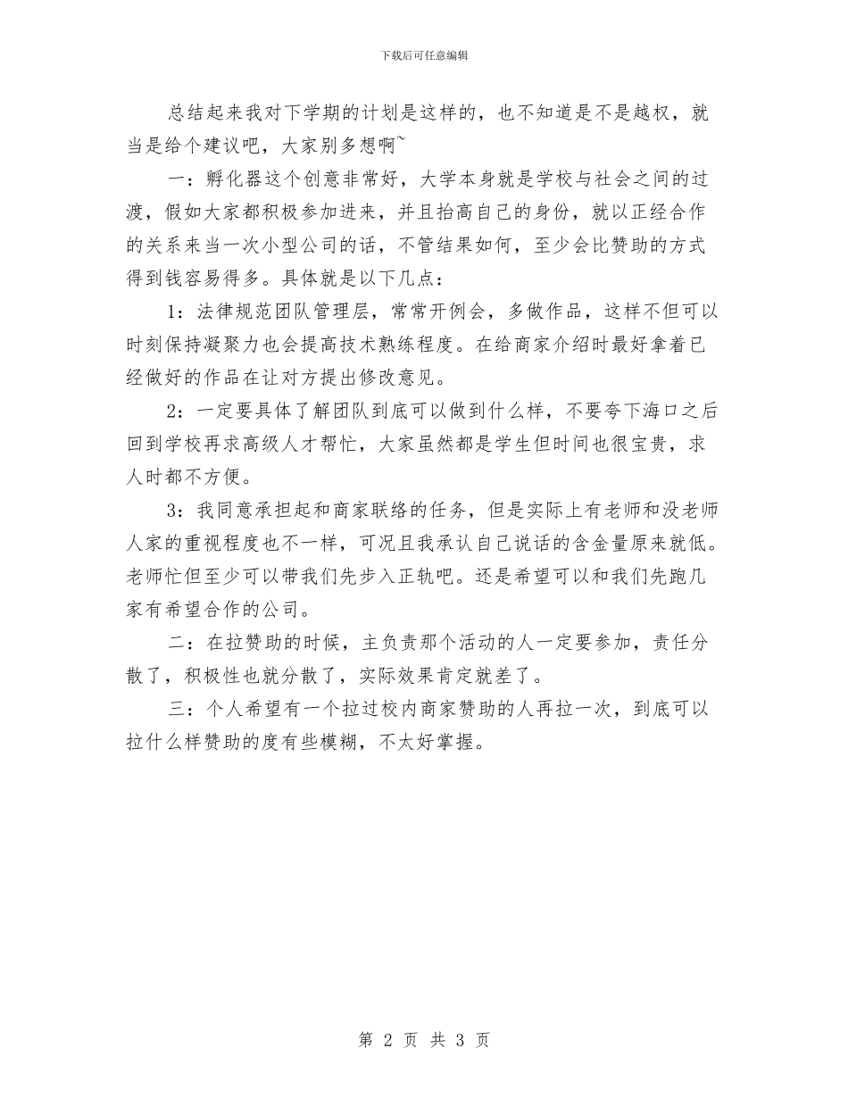 团委组织部个人总结与团委组织部委员总结汇编_第2页