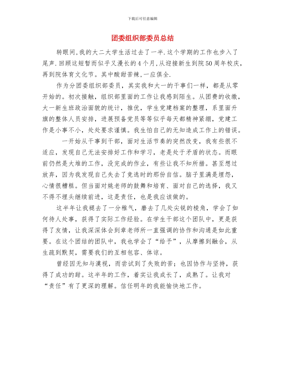 团委组织部个人总结与团委组织部委员总结汇编_第3页